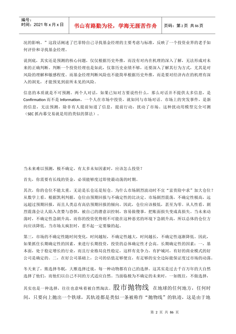 当未来极为不确定时该如何投资培训资料_第2页