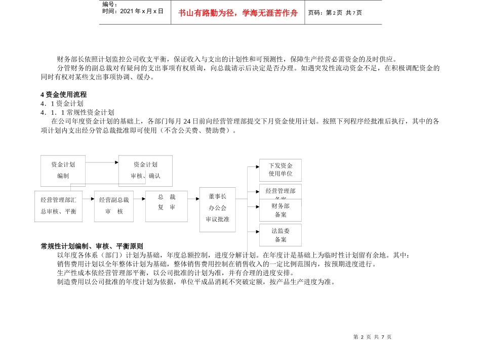 资金管理及审批权限_第2页