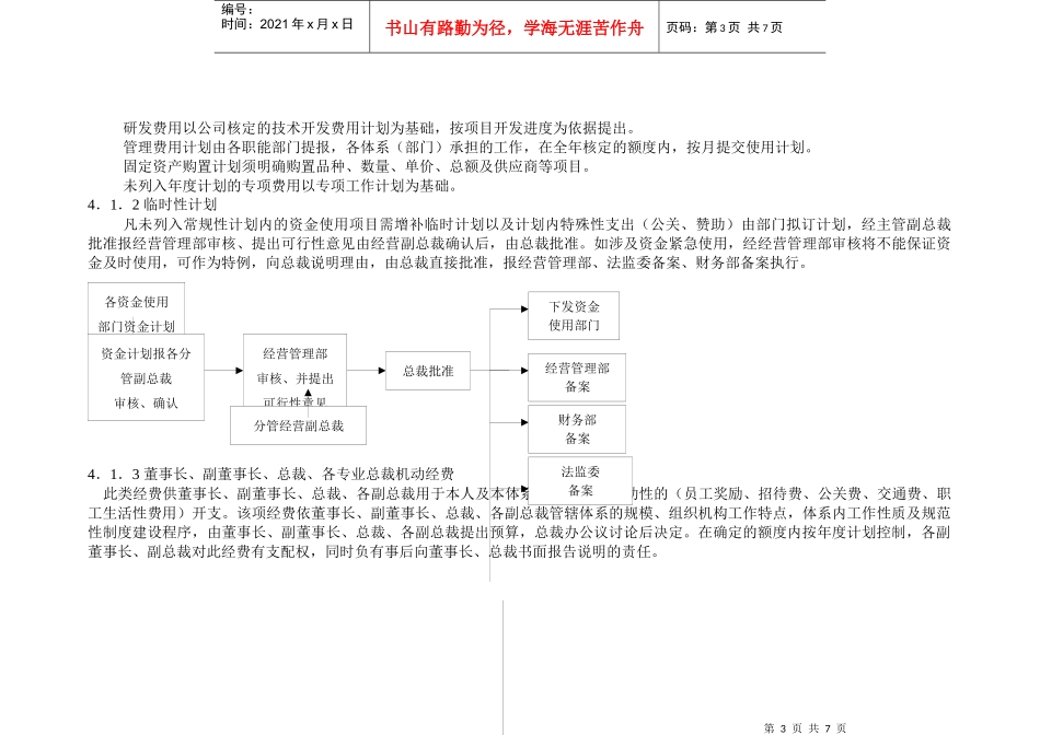 资金管理及审批权限_第3页