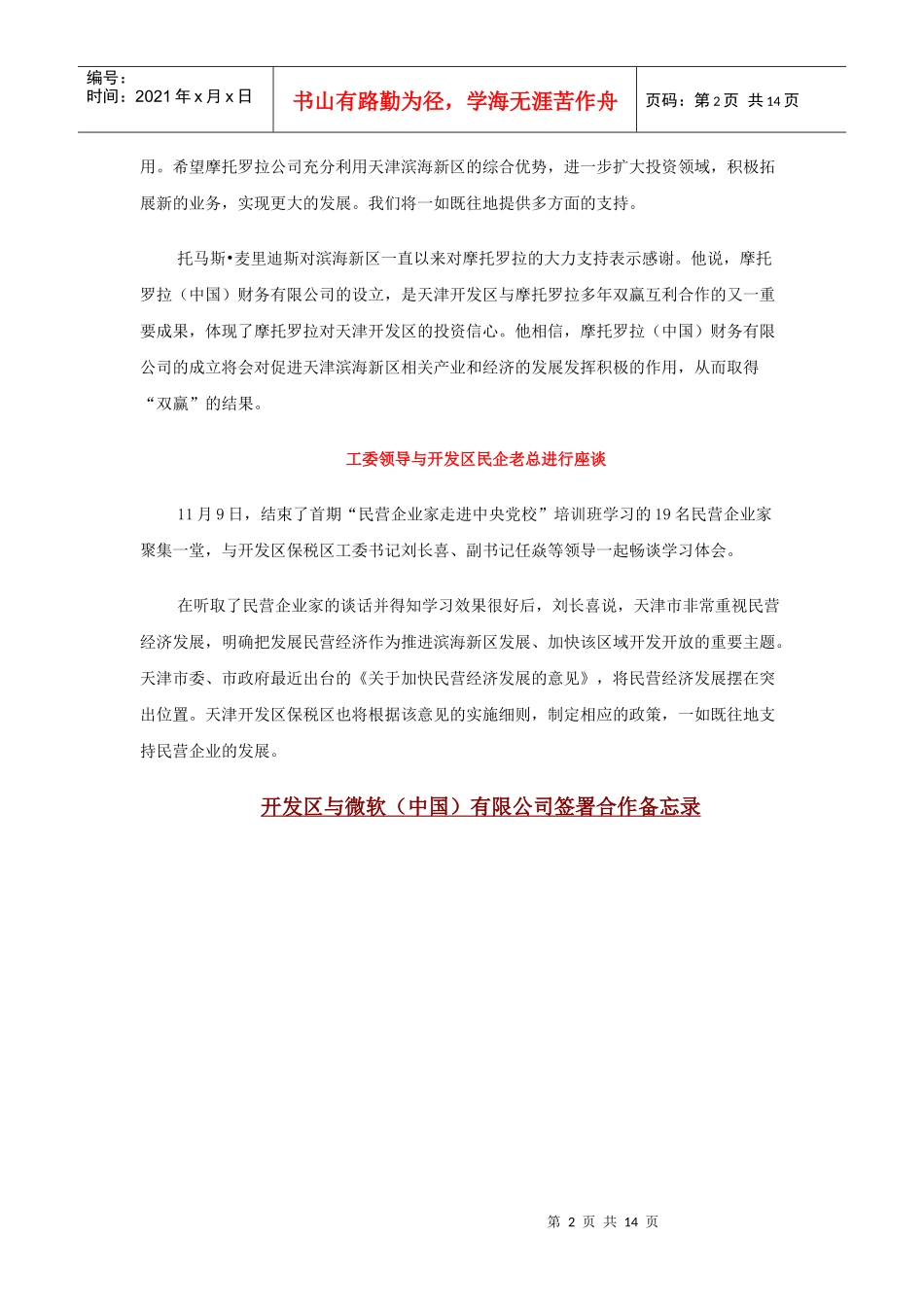 谈摩托罗拉财务公司在开发区成立注册资金1亿人民币_第2页