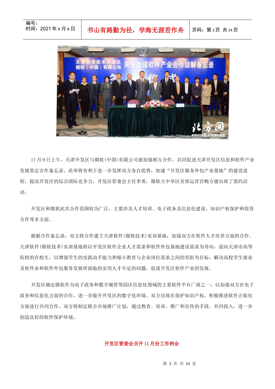 谈摩托罗拉财务公司在开发区成立注册资金1亿人民币_第3页