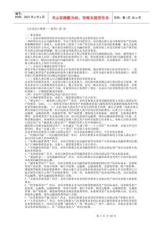 企业会计准则——租赁