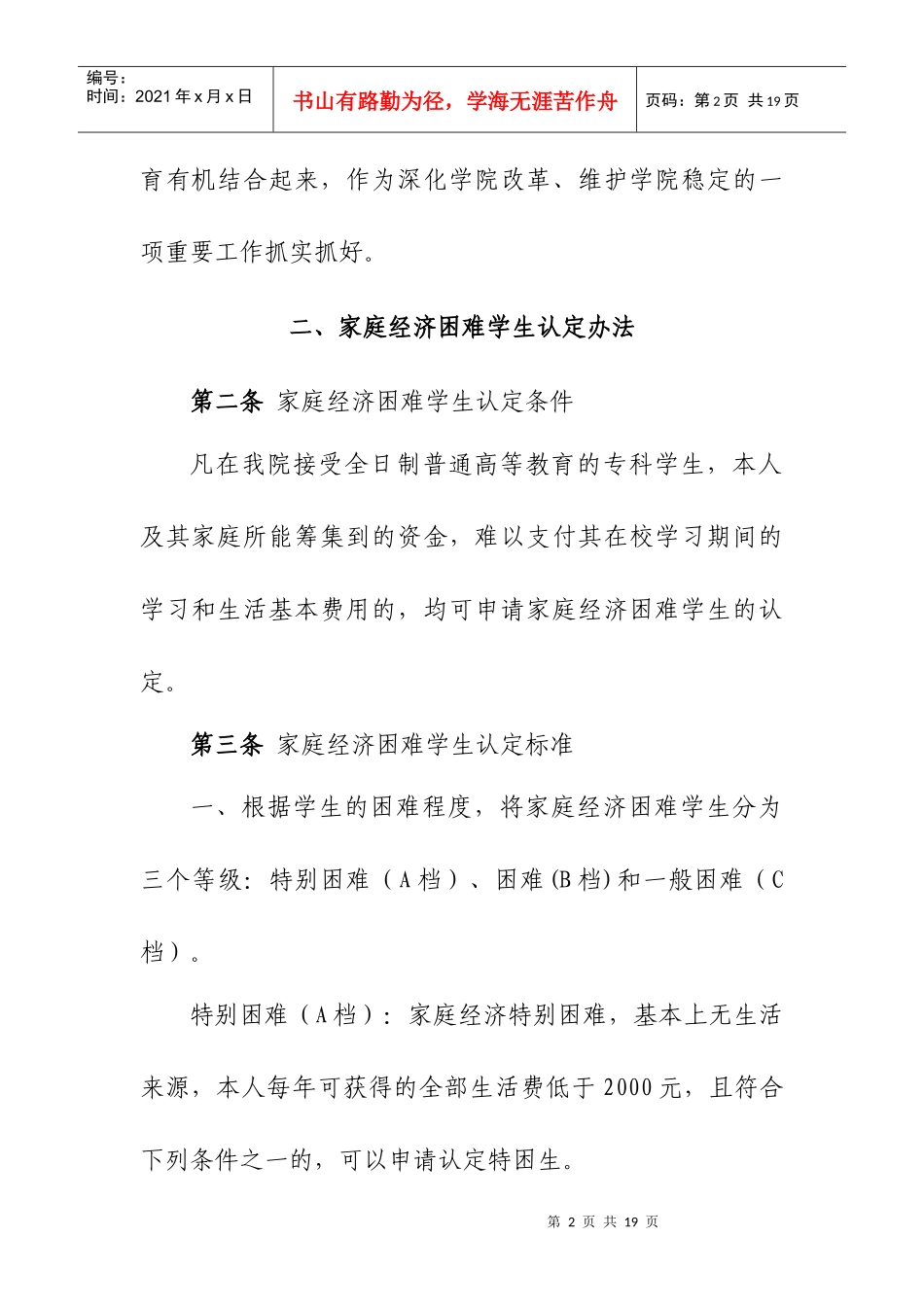 家庭经济困难学生认定建档工作实施细则_第2页