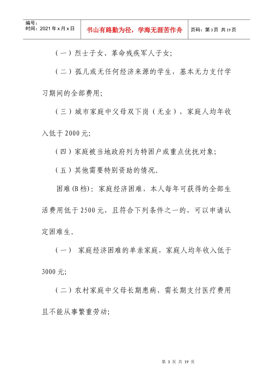 家庭经济困难学生认定建档工作实施细则_第3页