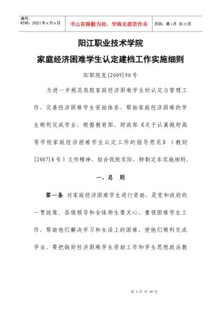 家庭经济困难学生认定建档工作实施细则