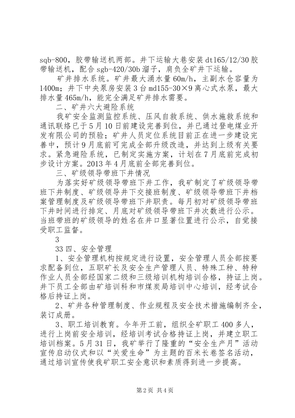 领导调研汇报材料XX年9月16日修改1_第2页