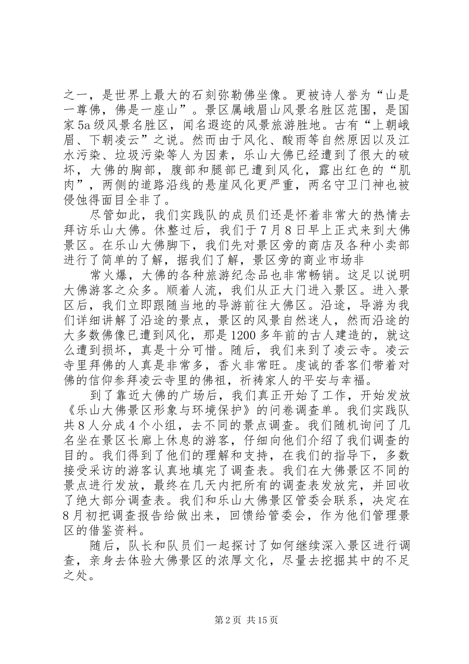 乐山大佛考察报告_第2页