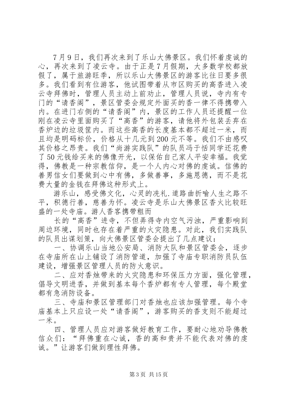 乐山大佛考察报告_第3页