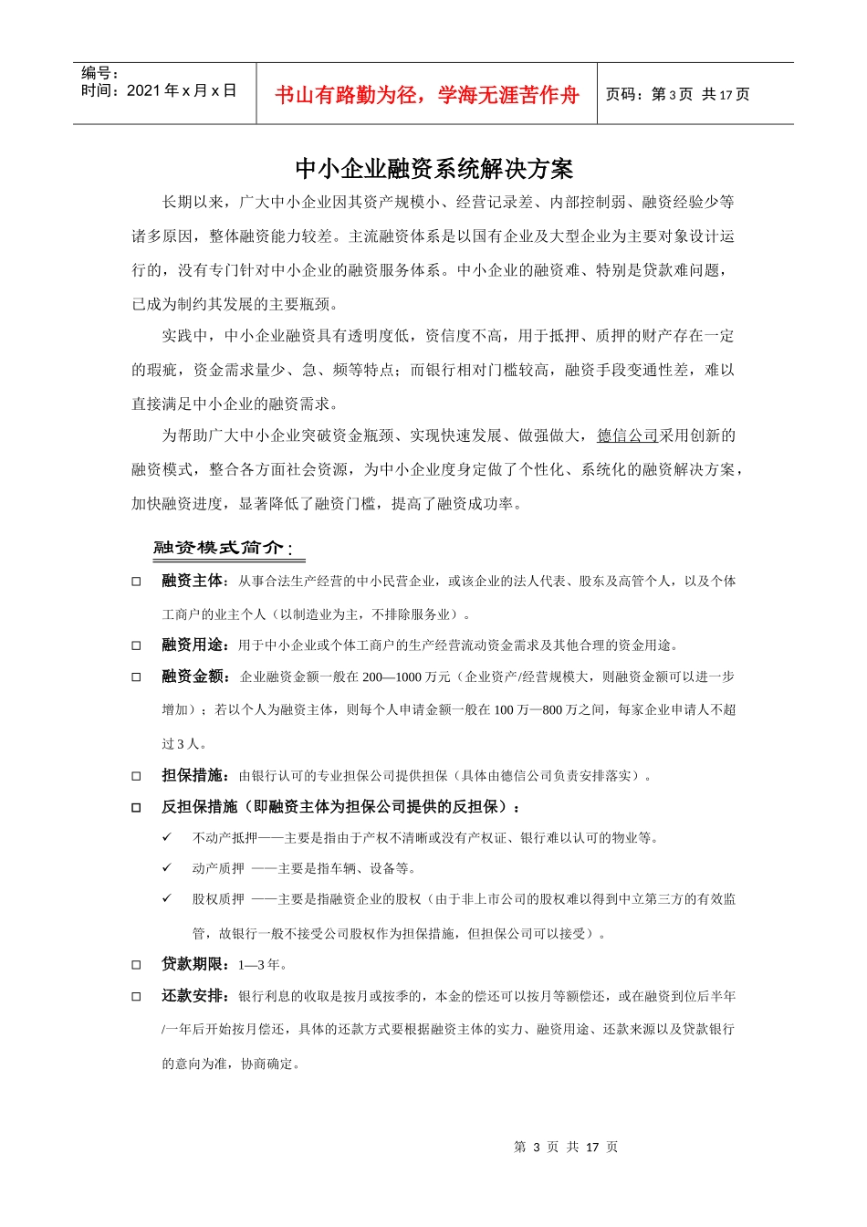 中小企业融资系统解决方案_第3页