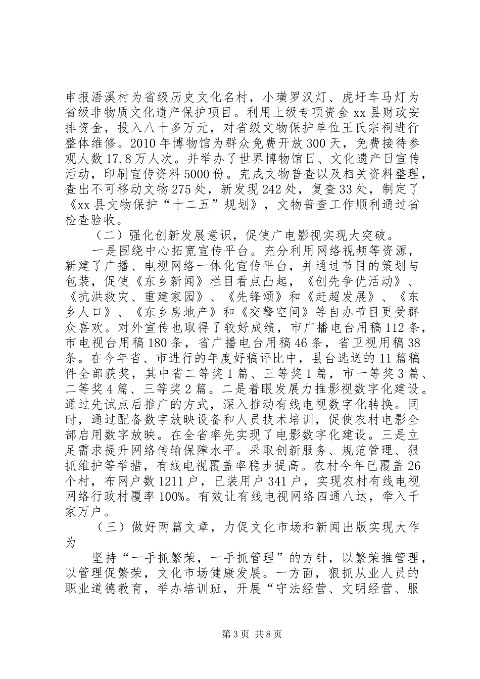 关于县文体广电局近期工作情况汇报_第3页