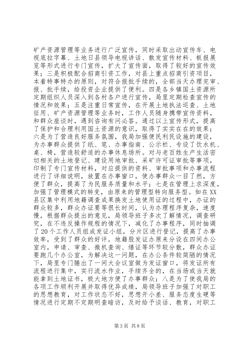 国土资源局二00五年纠风工作汇报_第3页