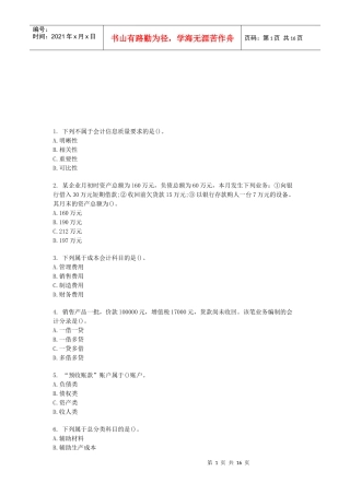 会计基础模拟试题(doc 17页)