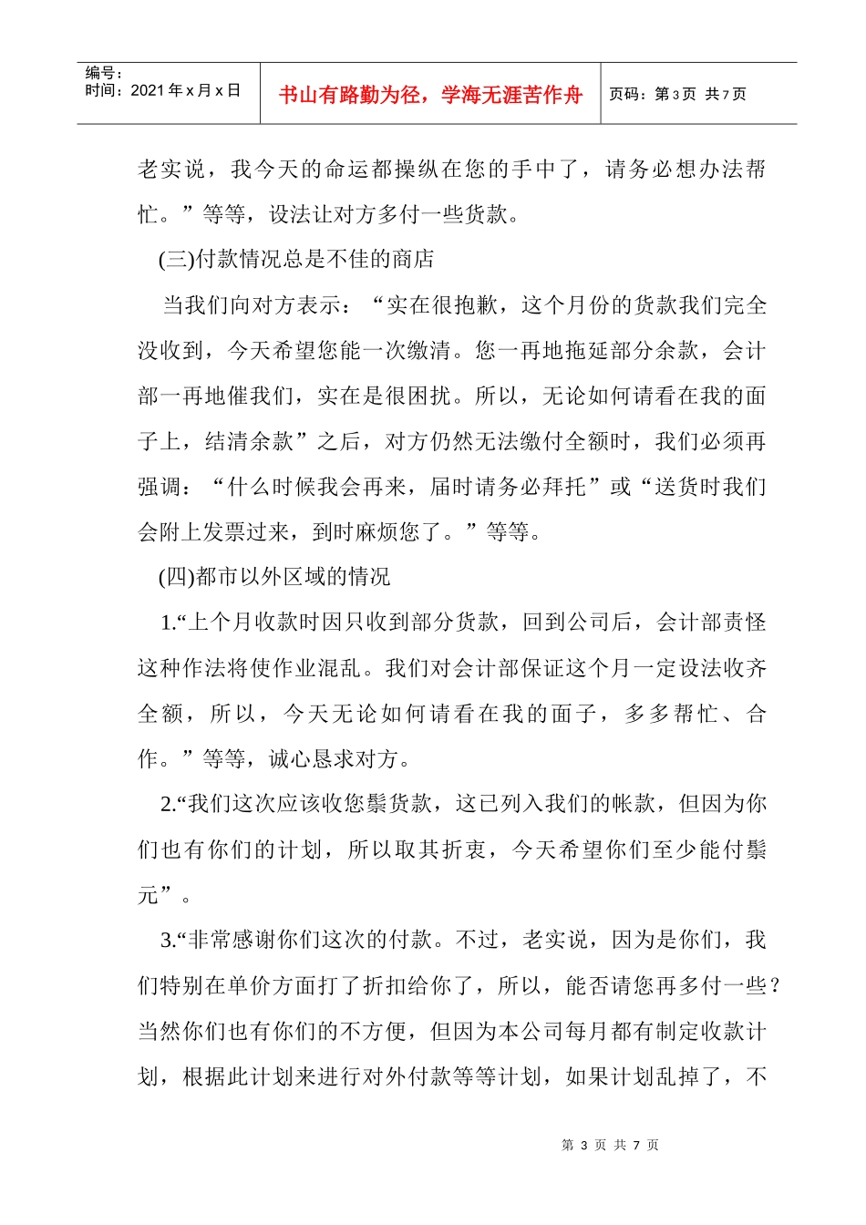 如何更加迅速的回收货款_第2页