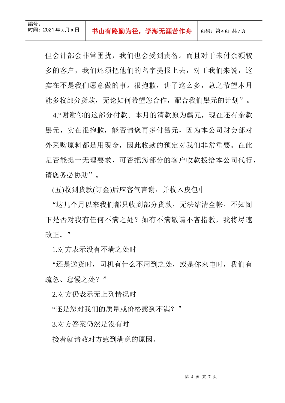 如何更加迅速的回收货款_第3页