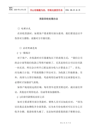如何更加迅速的回收货款