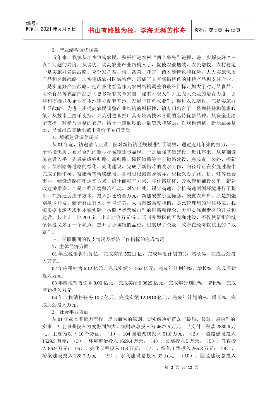 任期经济责任履行情况书面材料_第2页