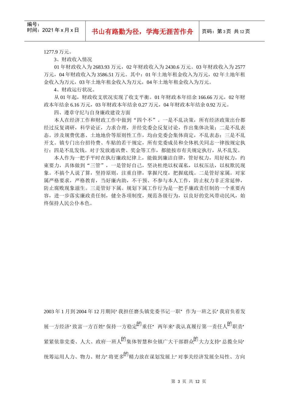 任期经济责任履行情况书面材料_第3页