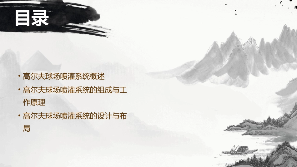 高尔夫球场喷灌管理课件_第2页