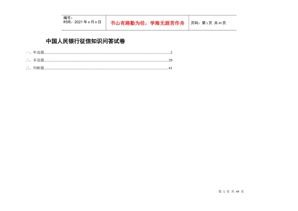 人民银行征信知识问答试卷_第1页