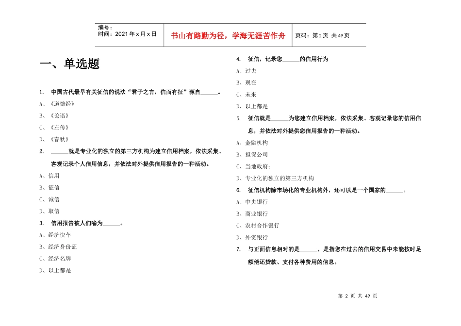 人民银行征信知识问答试卷_第2页