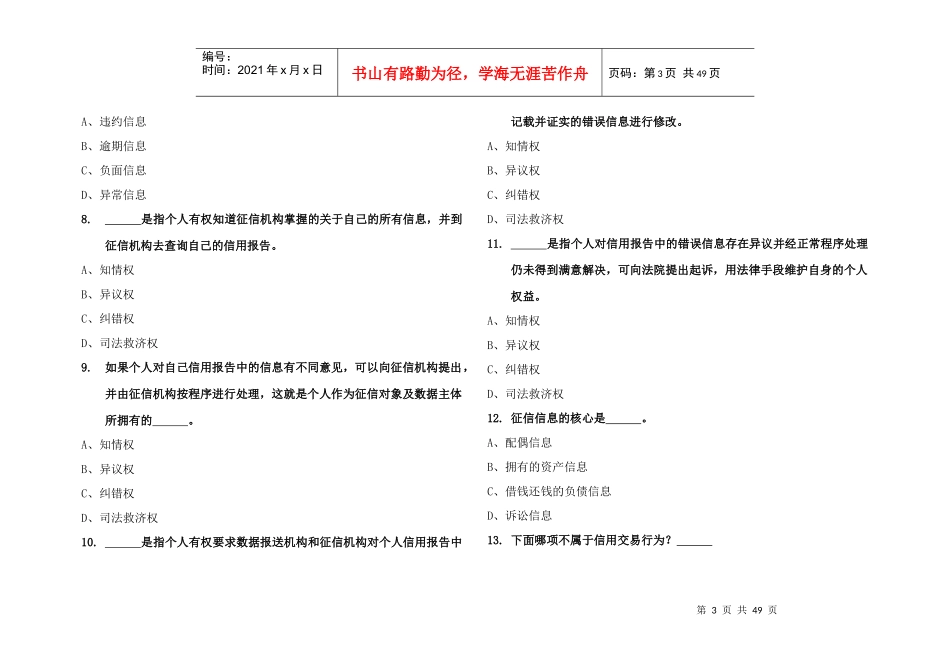 人民银行征信知识问答试卷_第3页