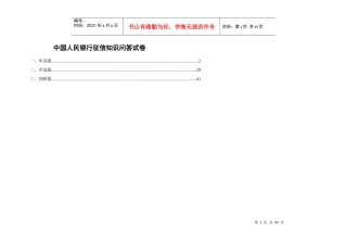 人民银行征信知识问答试卷