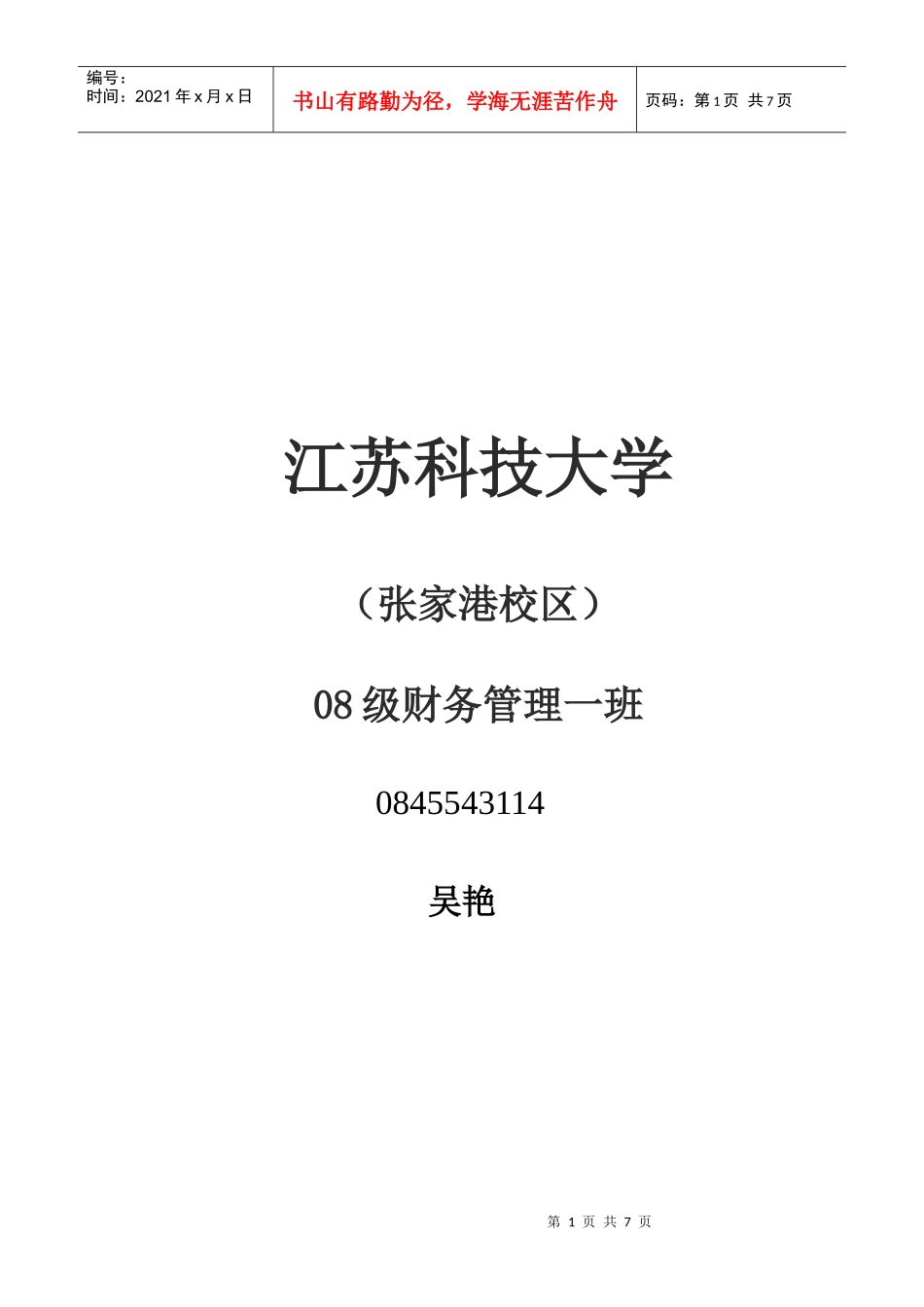 贵州茅台投资分析报告作业_第1页