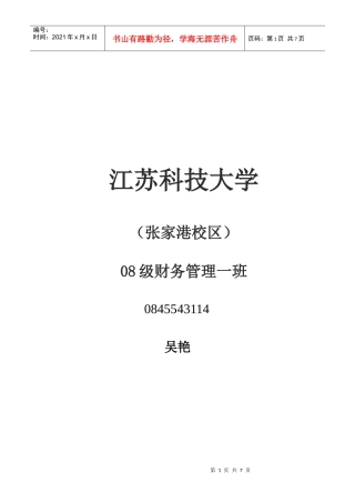 贵州茅台投资分析报告作业