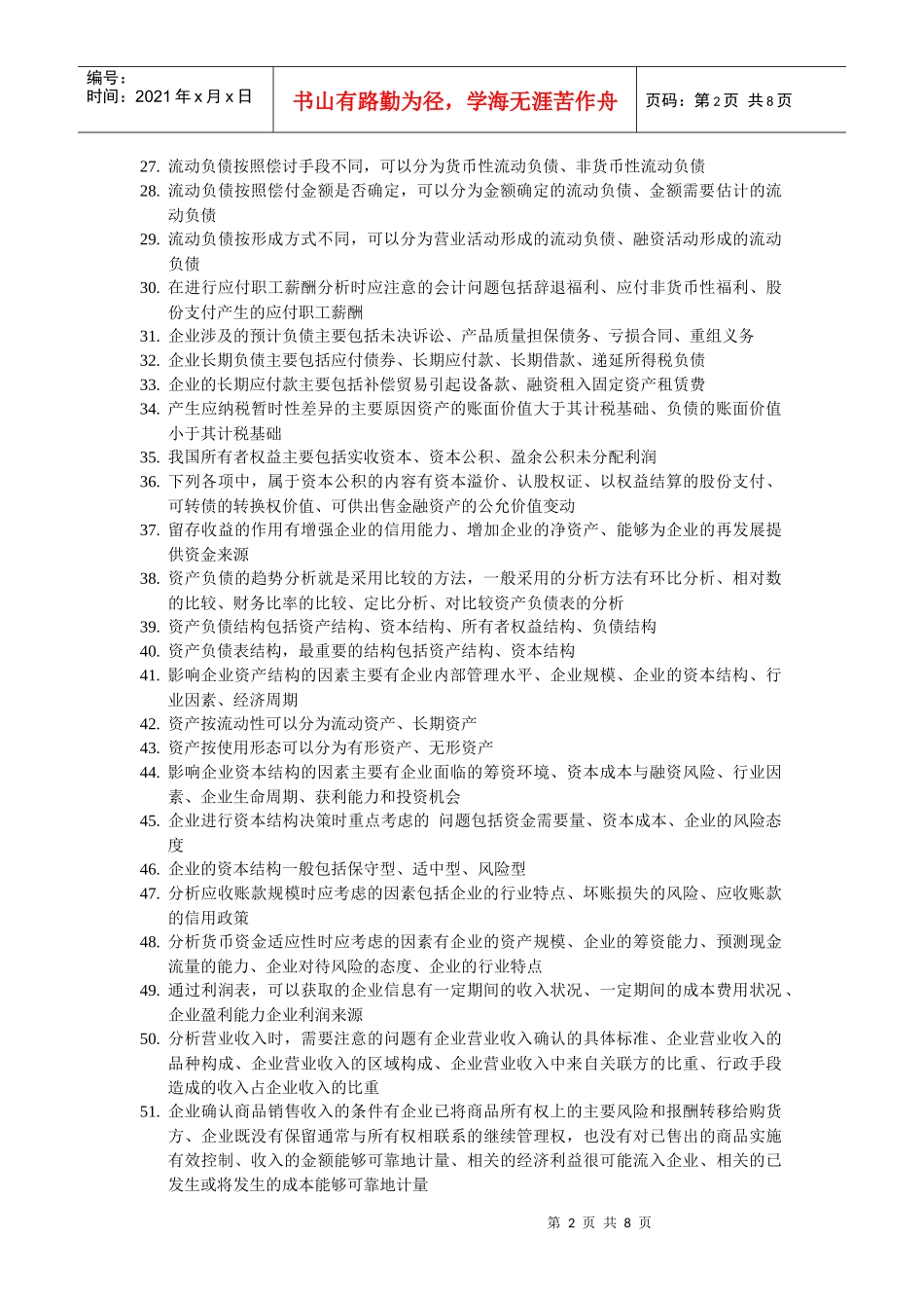 财务报表分析多选题_第2页