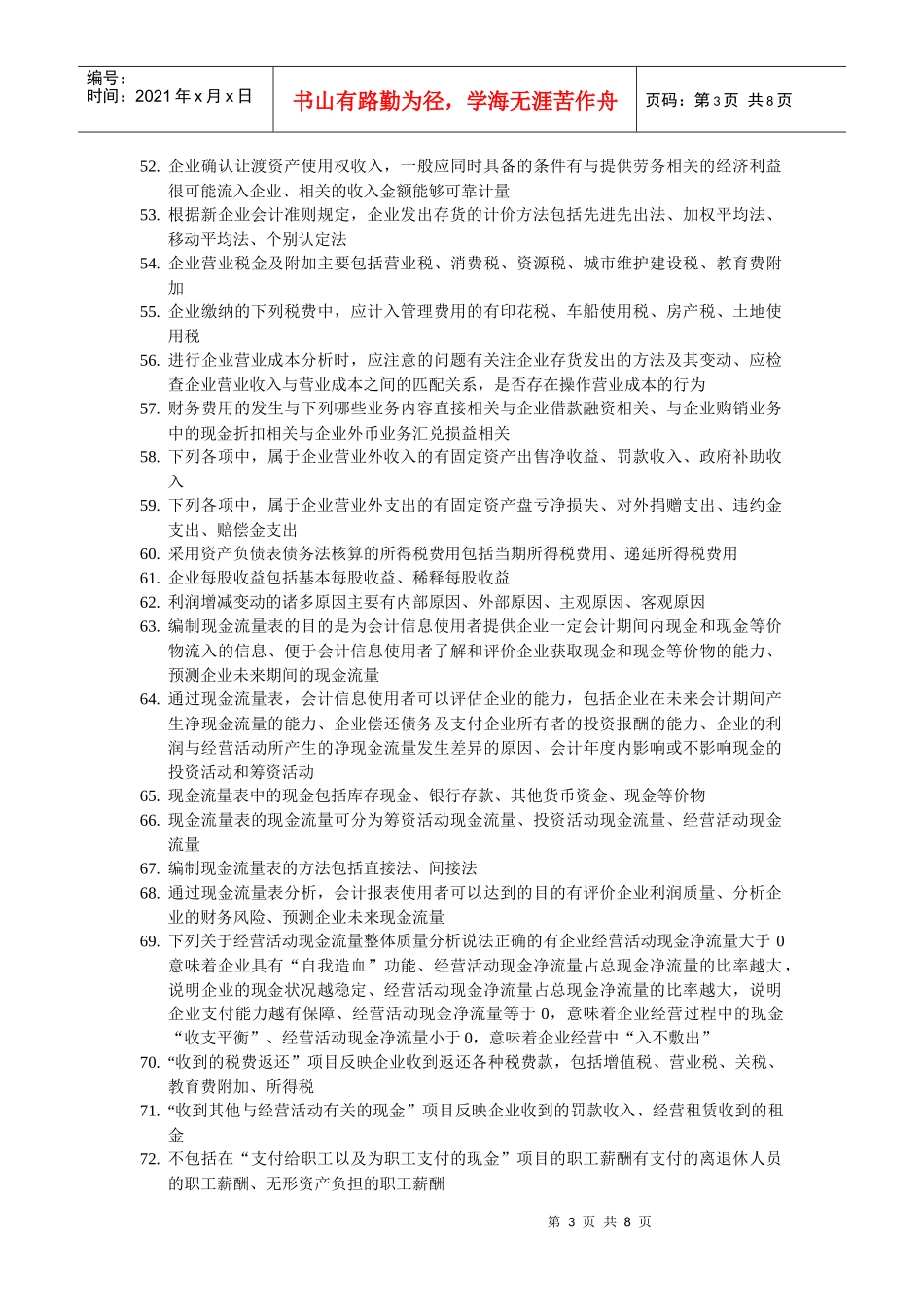 财务报表分析多选题_第3页