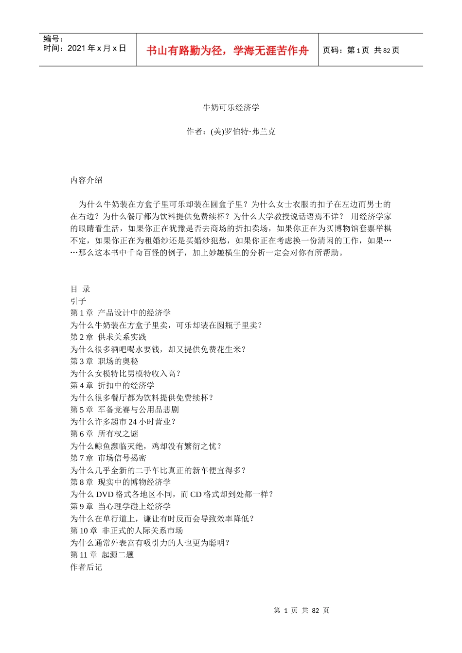 牛奶可乐经济学_第1页