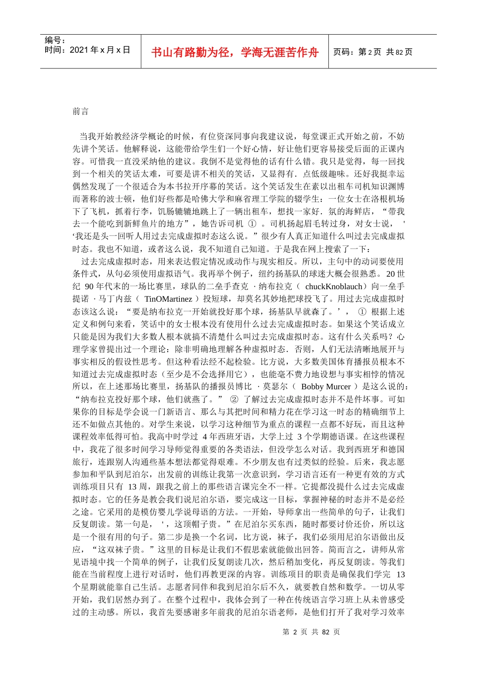 牛奶可乐经济学_第2页