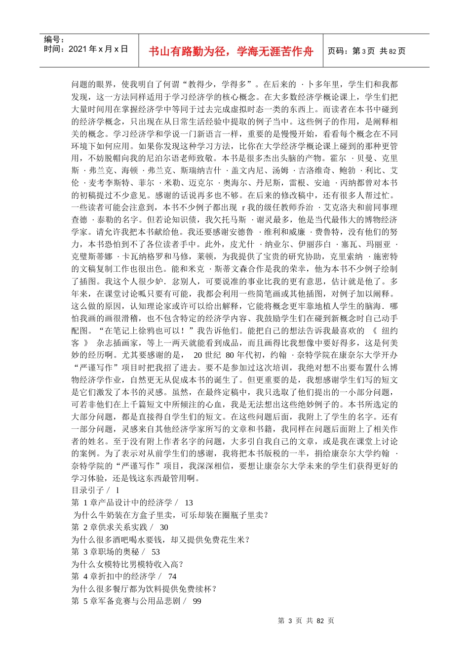 牛奶可乐经济学_第3页