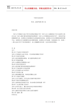 牛奶可乐经济学