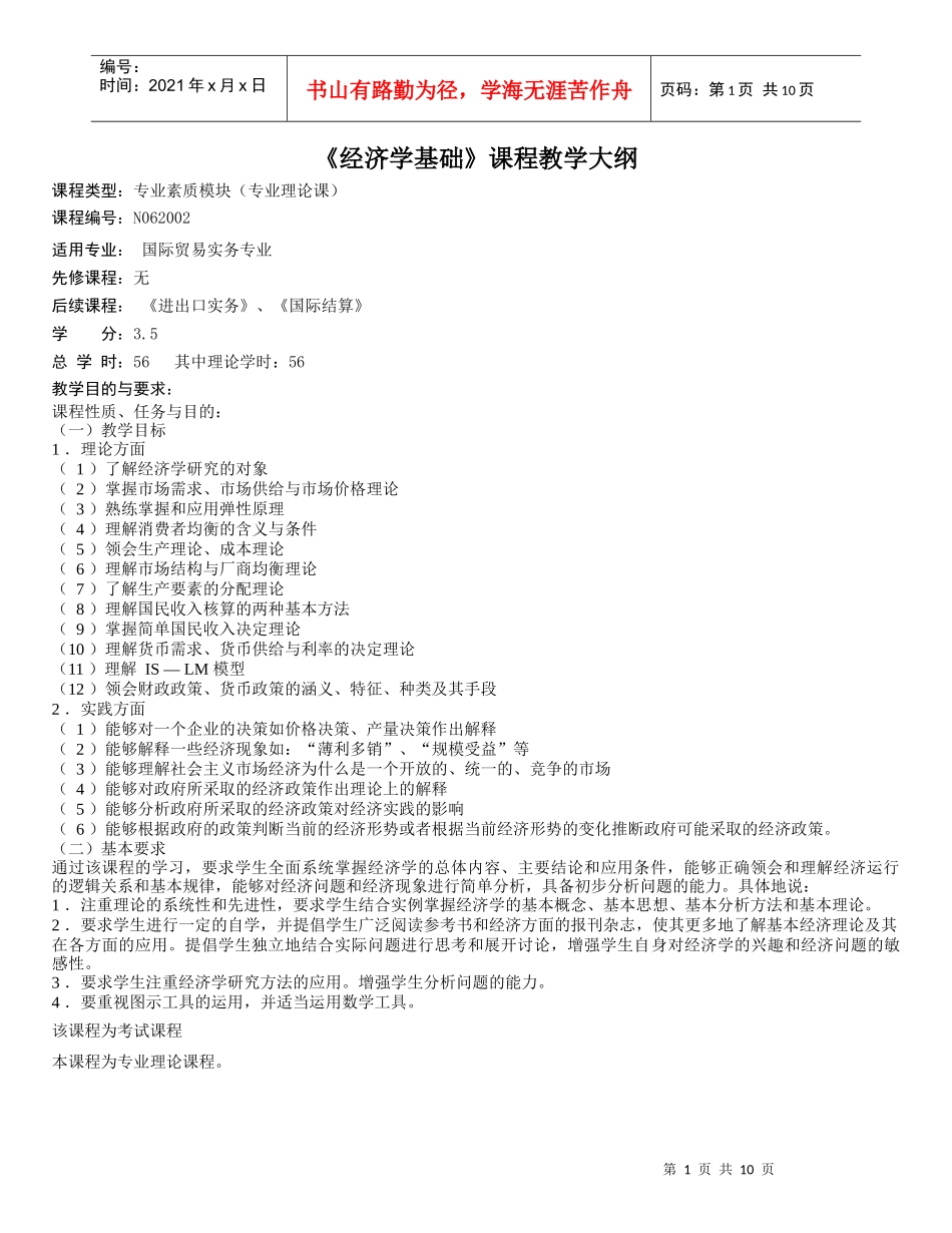 经济学ichu_第1页