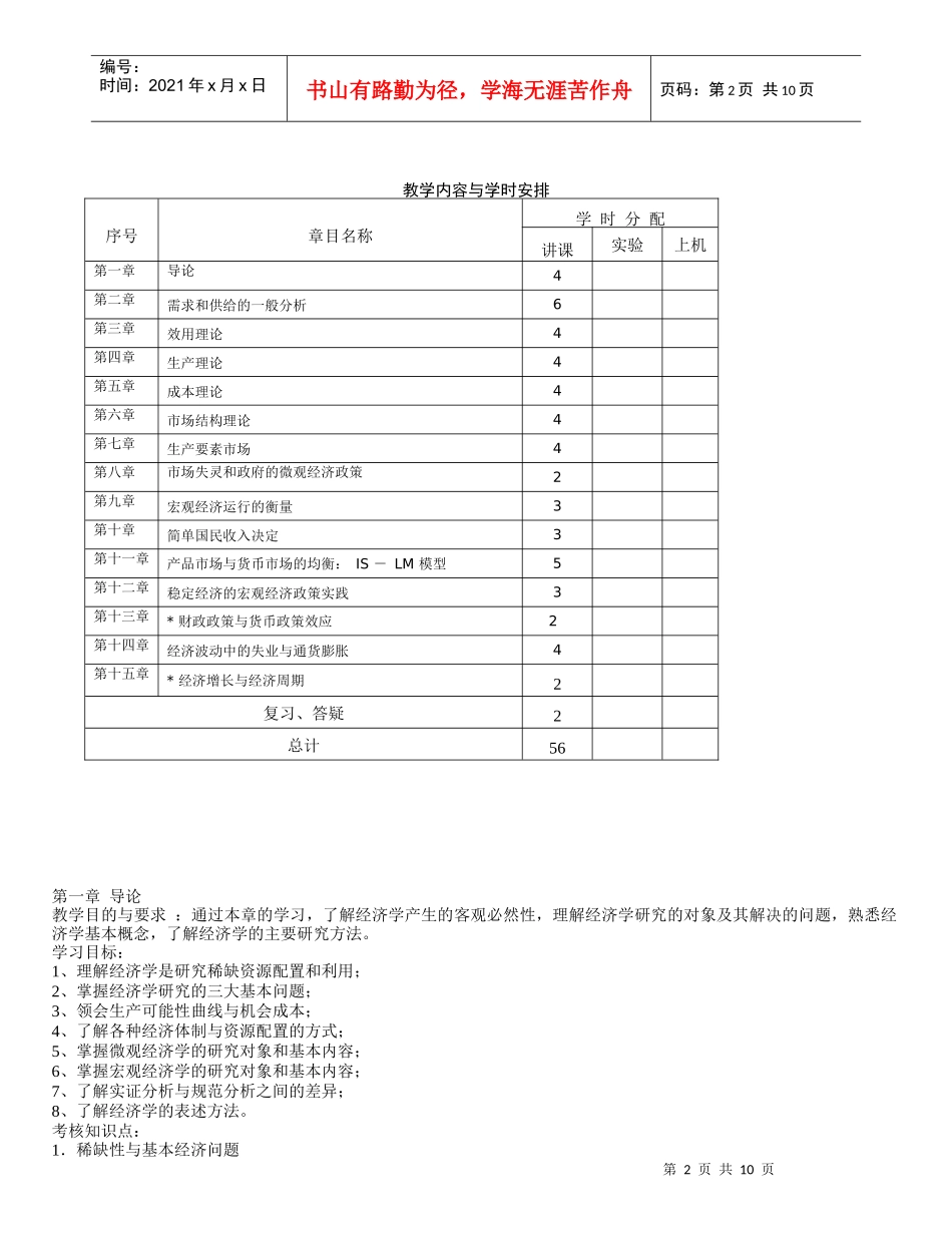 经济学ichu_第2页