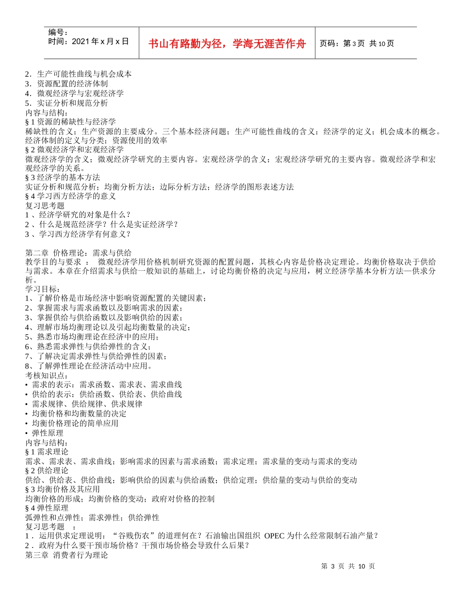 经济学ichu_第3页