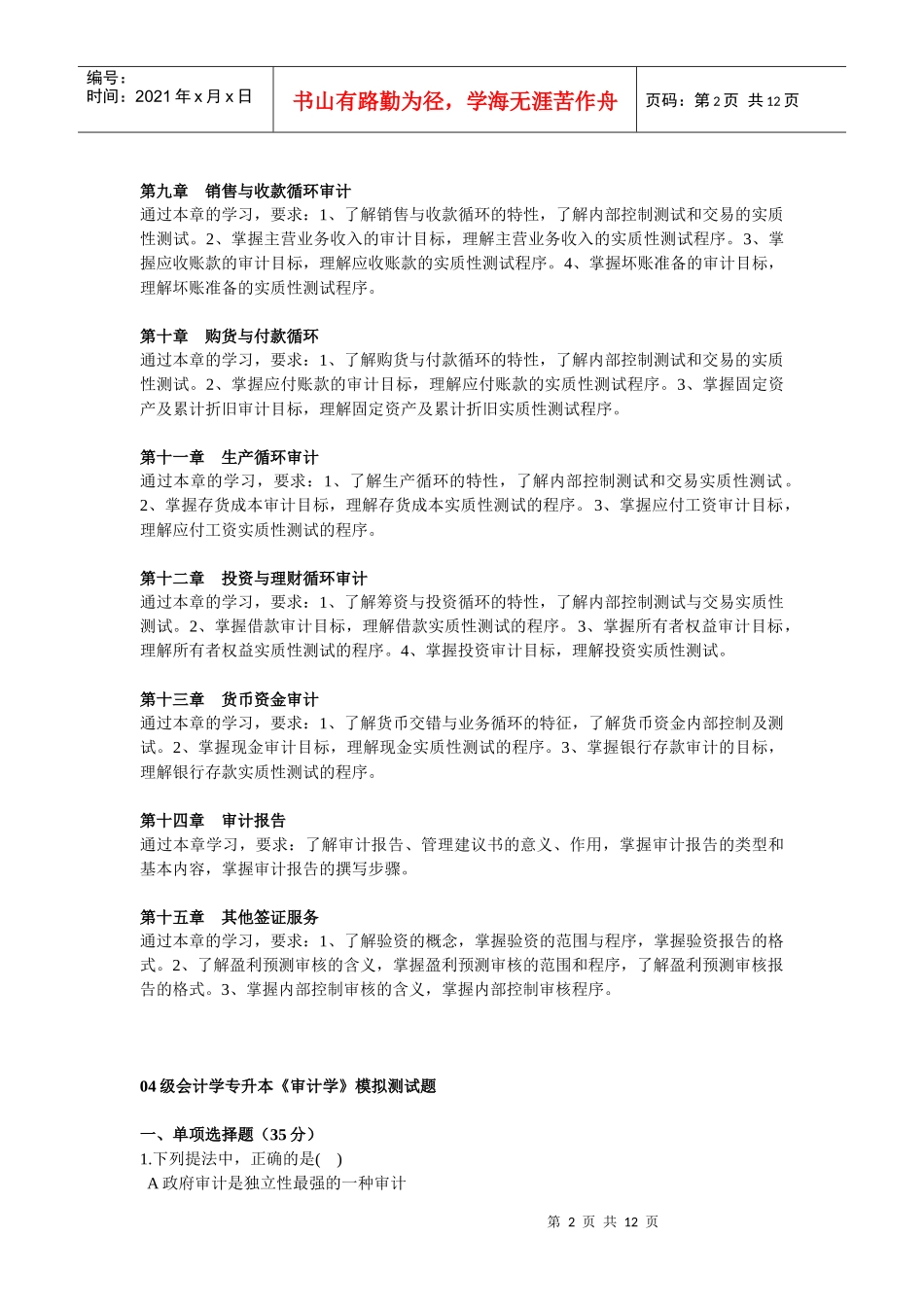 专升本 审计学_第2页