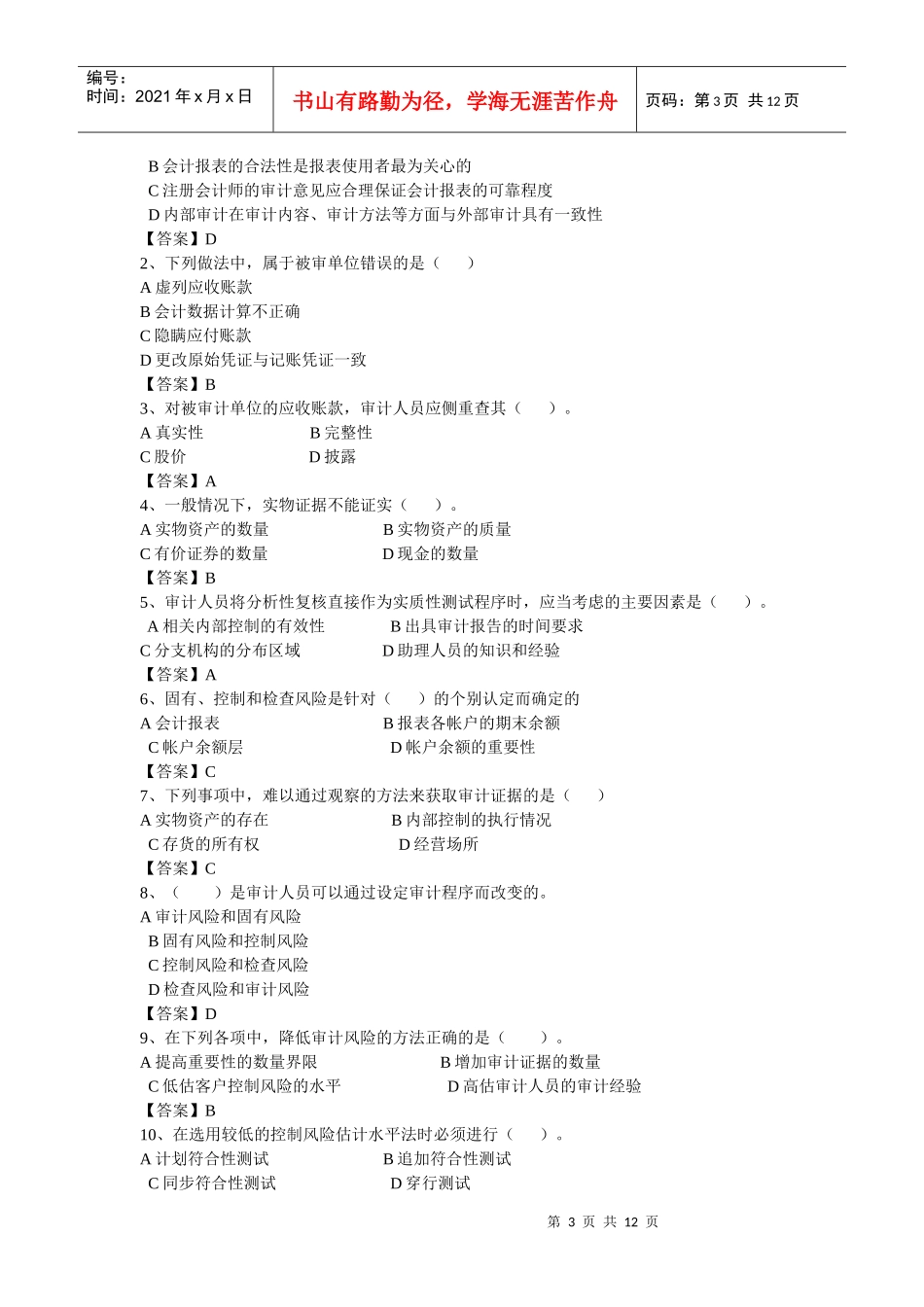 专升本 审计学_第3页