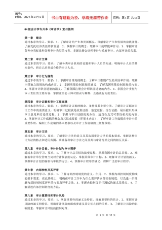 专升本 审计学