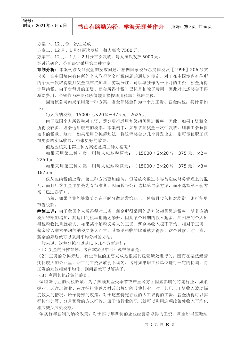 案例名称利用公积金进行个人所得税筹划_第2页