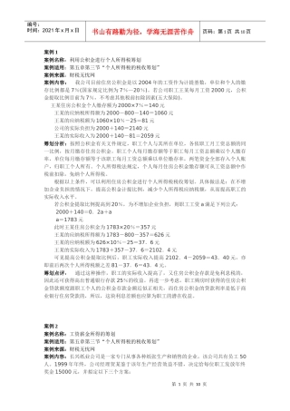 案例名称利用公积金进行个人所得税筹划