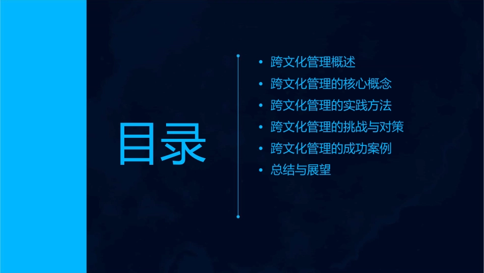 跨文化管理理论课件_第2页