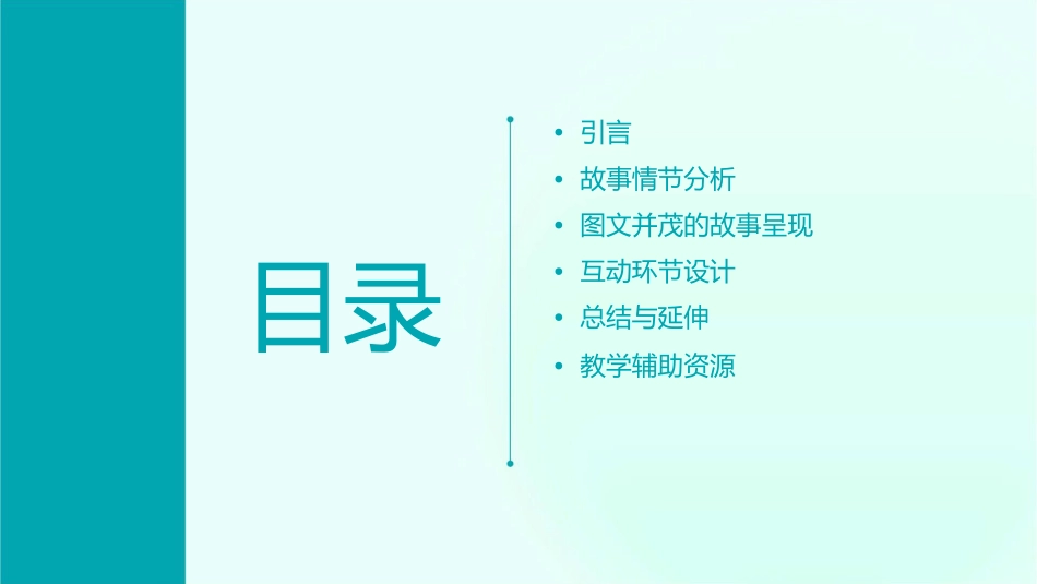 此地无银三百两儿童说故事通用课件_第2页