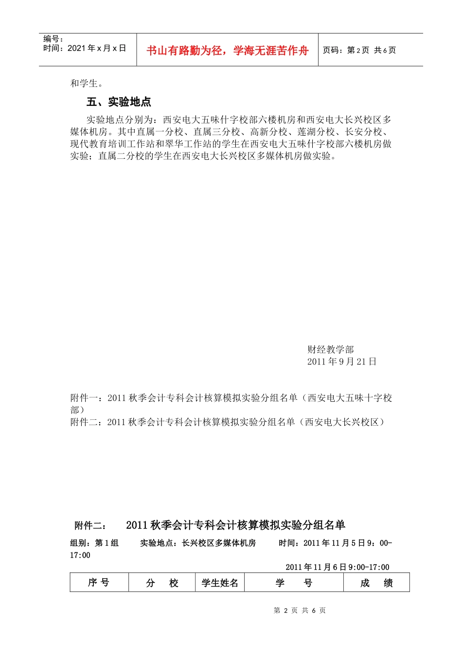 09会计秋XXXX秋会计核算模拟实验安排_第2页