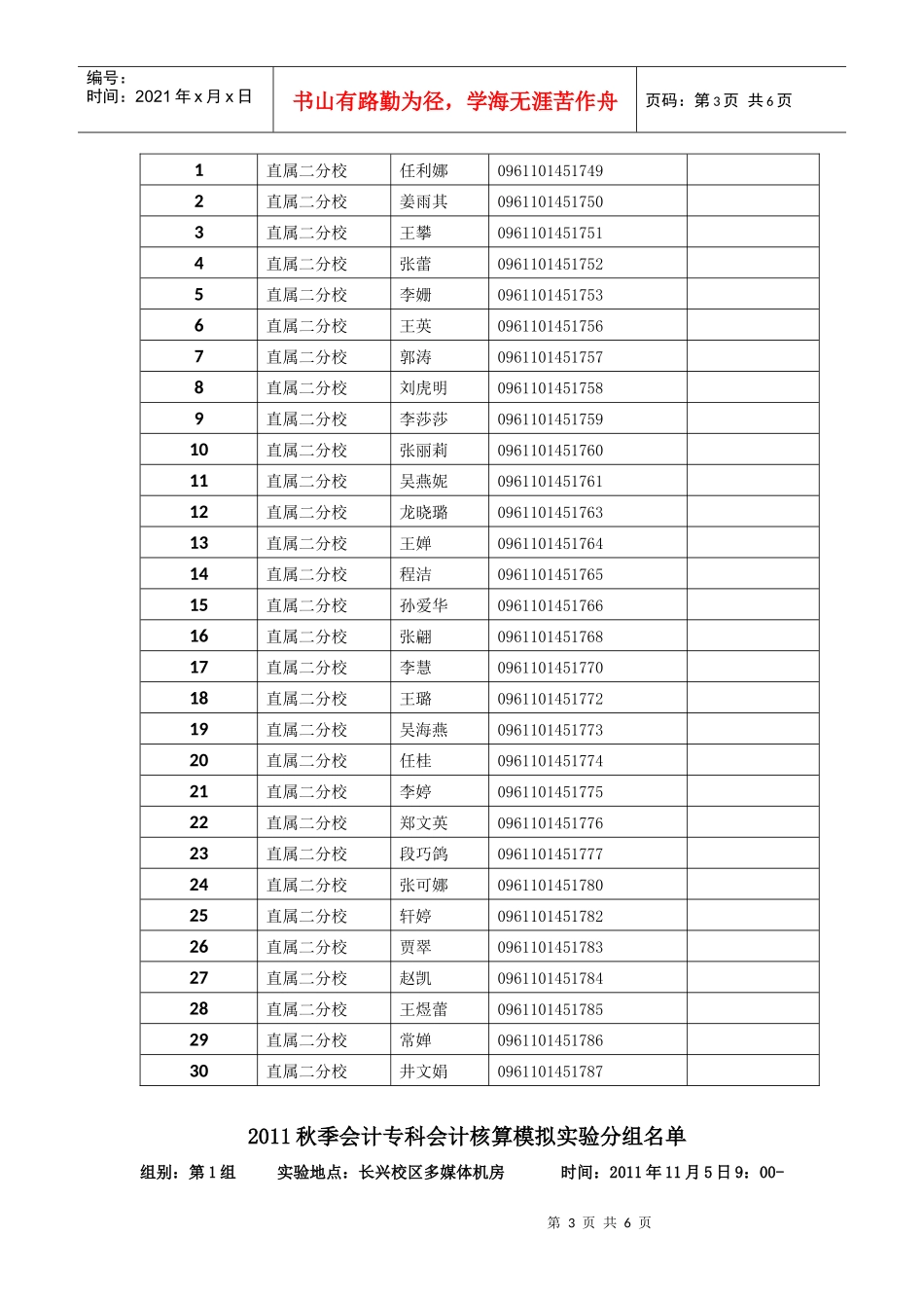 09会计秋XXXX秋会计核算模拟实验安排_第3页