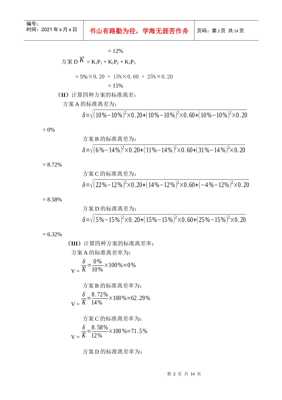 财务管理学案例答案_第2页