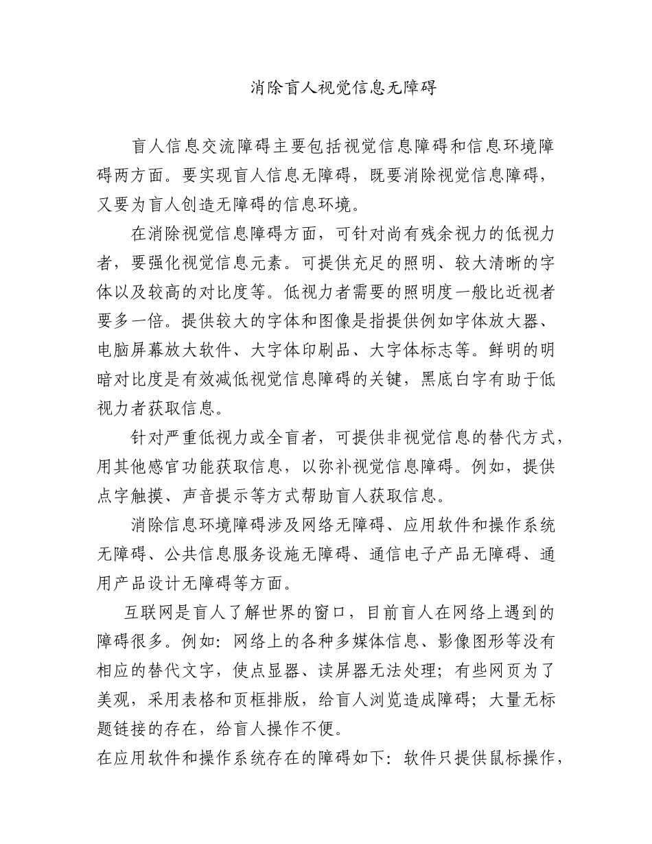 用先进技术实现残疾人无障碍信息交流_第2页