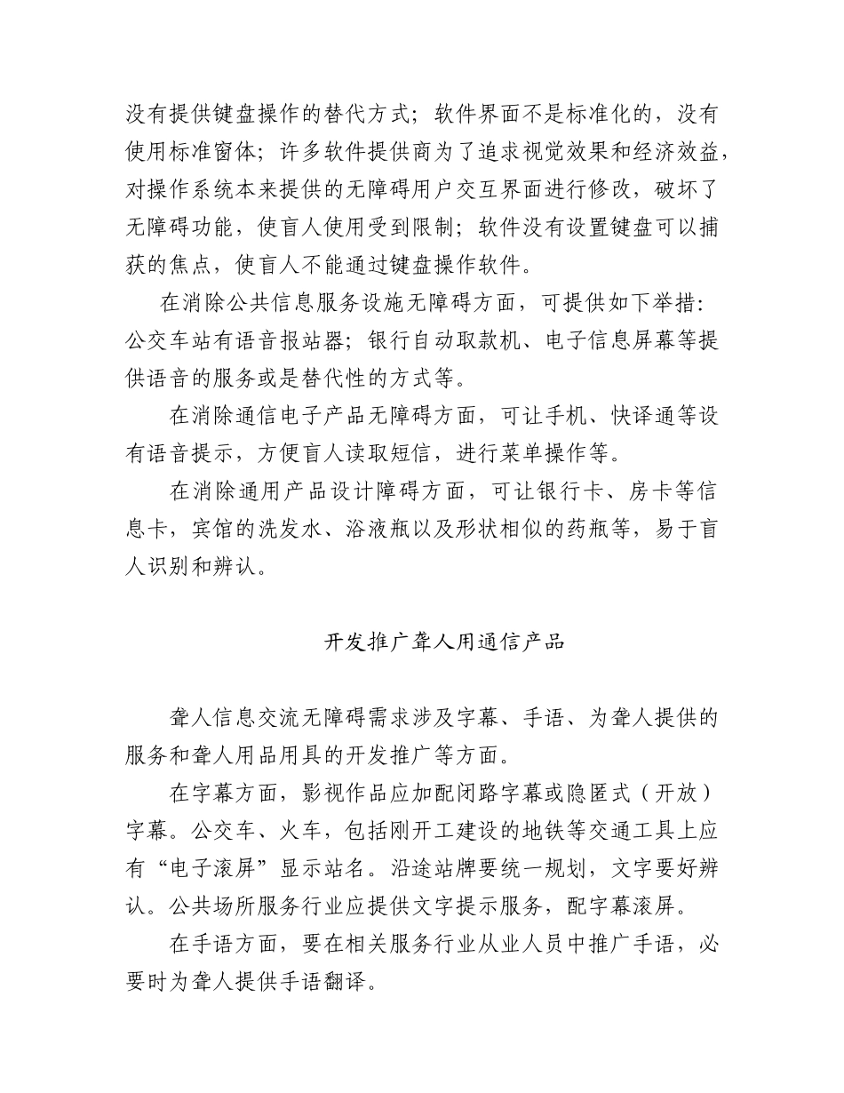 用先进技术实现残疾人无障碍信息交流_第3页