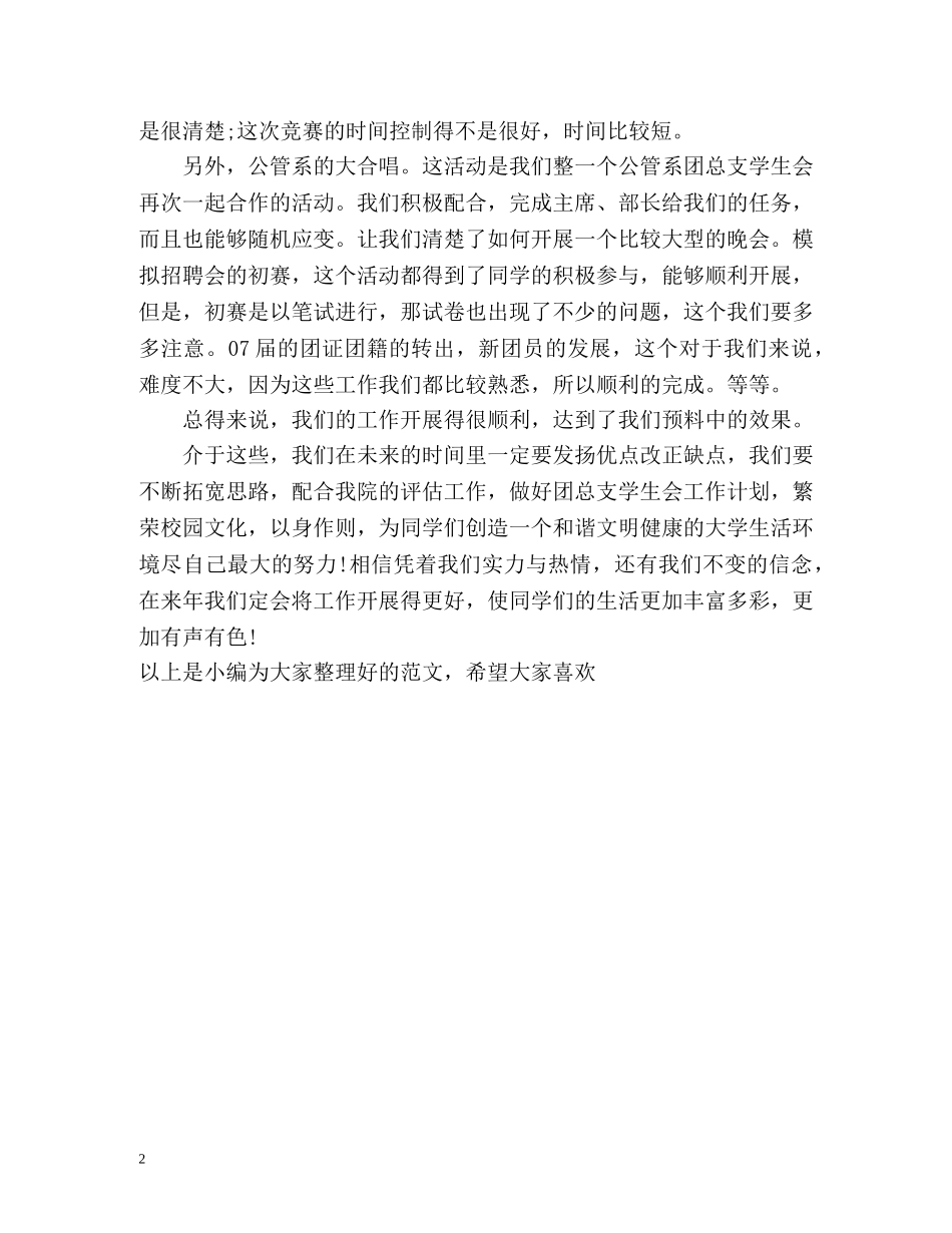 大一第二学期的自我总结 _第2页